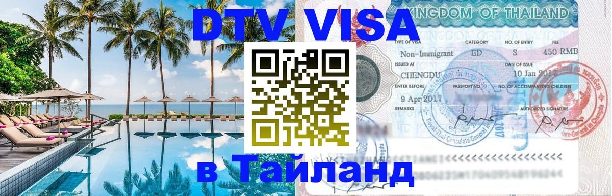 Сколько стоит DTV виза — актуальные цены, оформление даже без документов - 